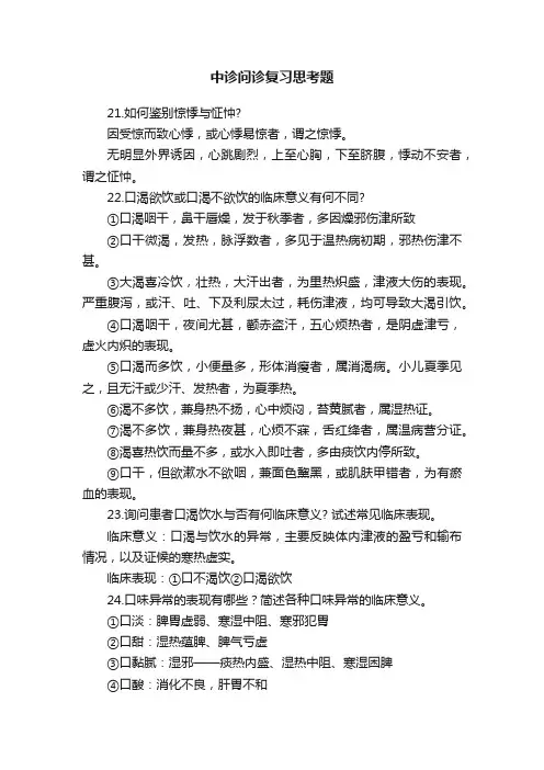 中诊问诊复习思考题