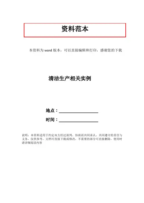 清洁生产相关实例