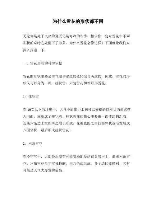 为什么雪花的形状都不同