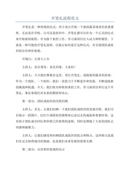 开笔礼流程范文