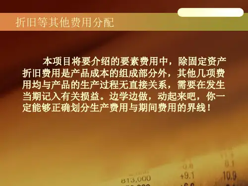 折旧费用的归集与分配