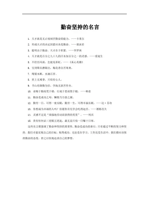 勤奋坚持的名言