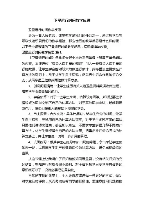 卫星运行时间教学反思