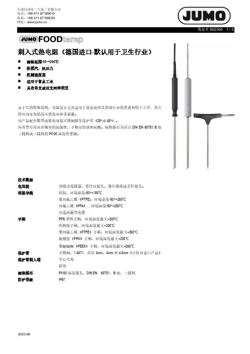 久茂自动化（大连）有限公司-刺入式热电阻-型号902350说明书