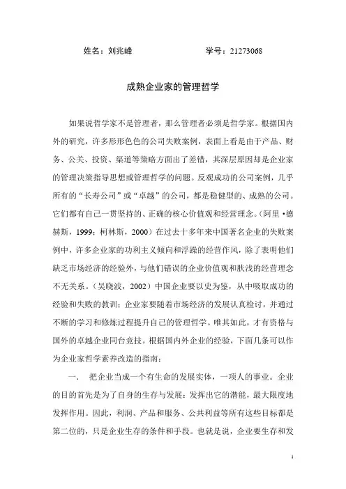 成熟企业家的管理哲学
