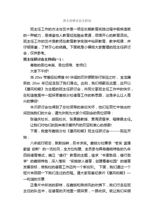 班主任研讨会主持词_主持词_