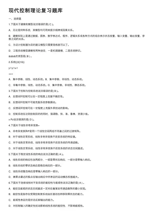 现代控制理论复习题库