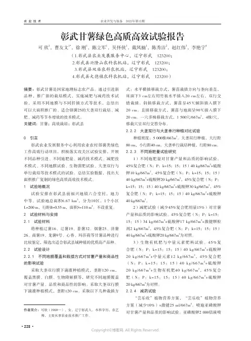 彰武甘薯绿色高质高效试验报告