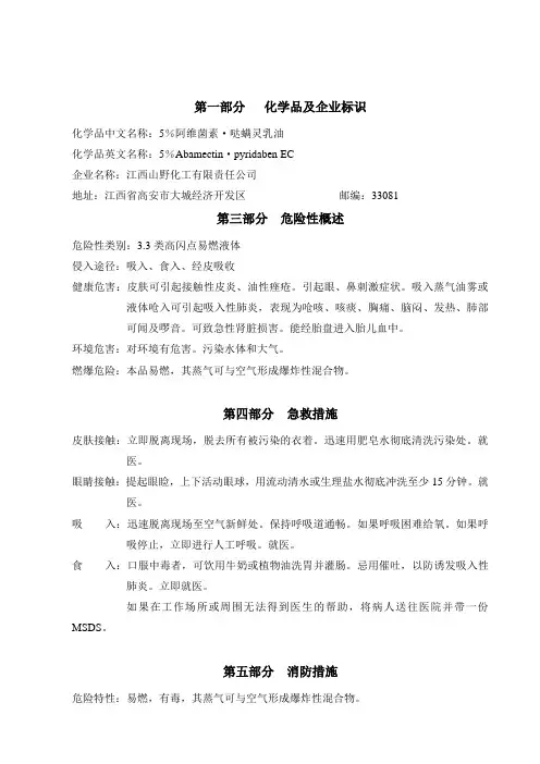 化学品安全技术说明书