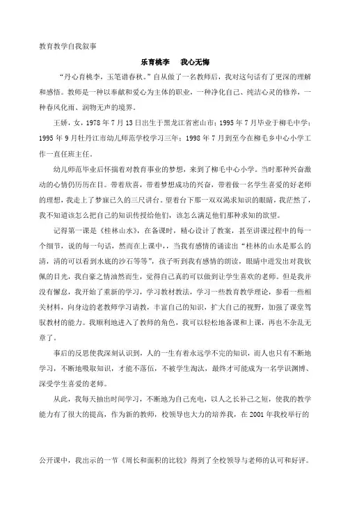 王娇教学叙事