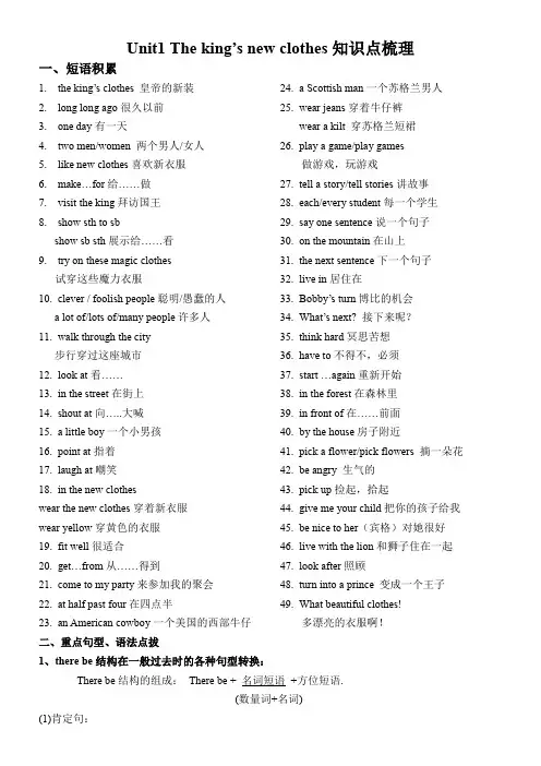 六年级上册英语-Unit1第一单元短语、词汇、知识点梳理 译林版(三起)
