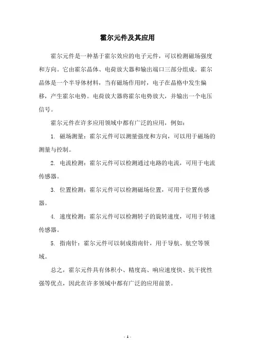 霍尔元件及其应用