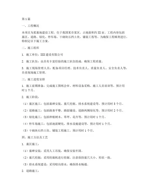 墓地工程施工方案(3篇)