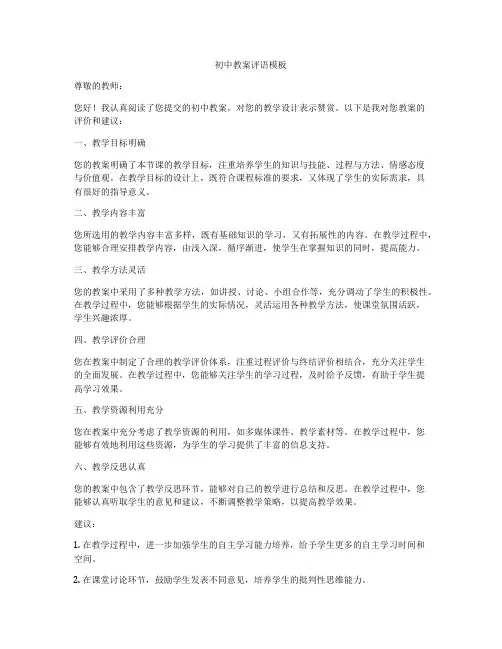 初中教案评语模板