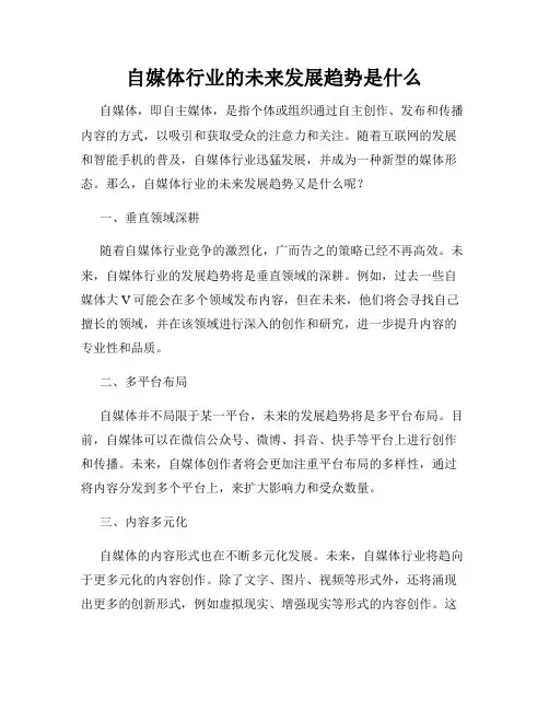 自媒体行业的未来发展趋势是什么