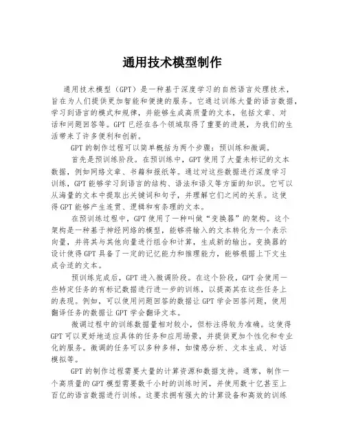 通用技术模型制作