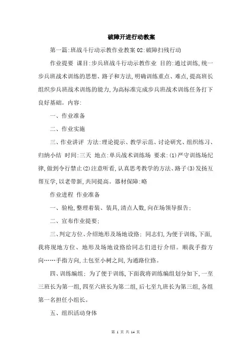 破障开进行动教案