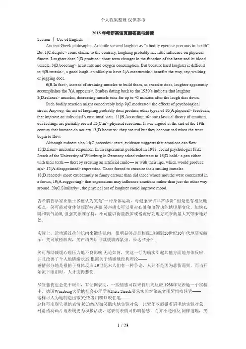 2018年考研英语真题答案与解析