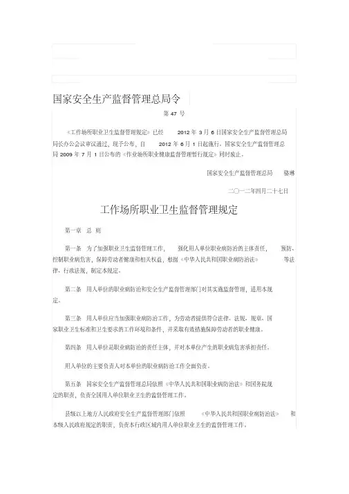 工作场所职业健康监督管理规定47号令