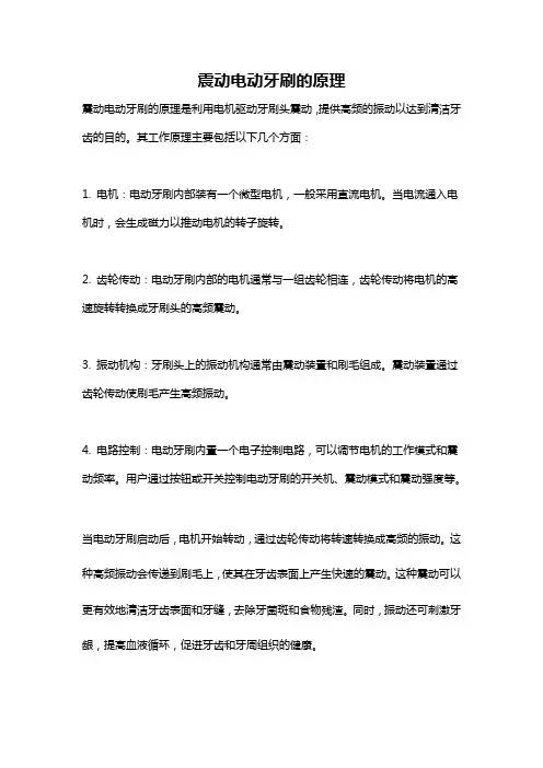 震动电动牙刷的原理