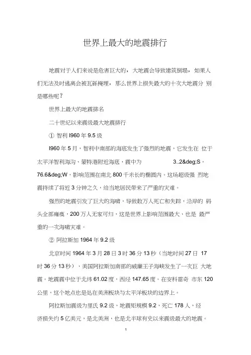 世界上最大的地震排行