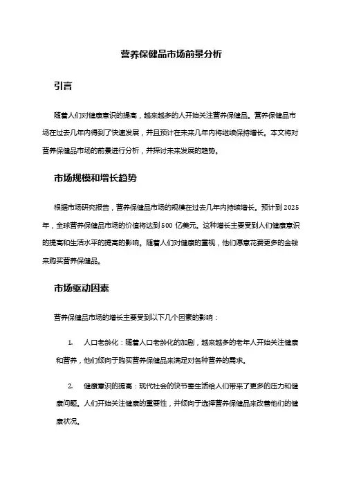 2024年营养保健品市场前景分析