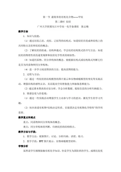 人教版高中化学必修2-3.1《烷烃》名师教学设计