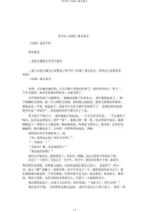 贾平凹《风筝》课文原文