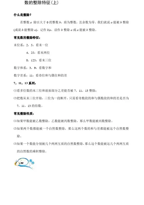 数的整除特征基础篇