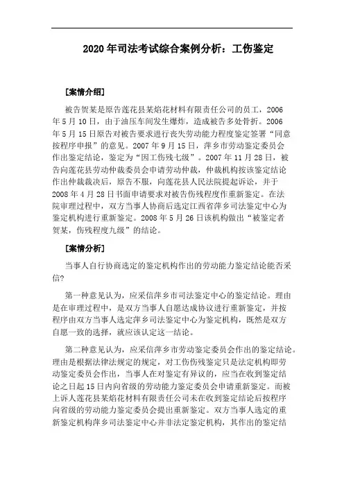 2020年司法考试综合案例分析：工伤鉴定