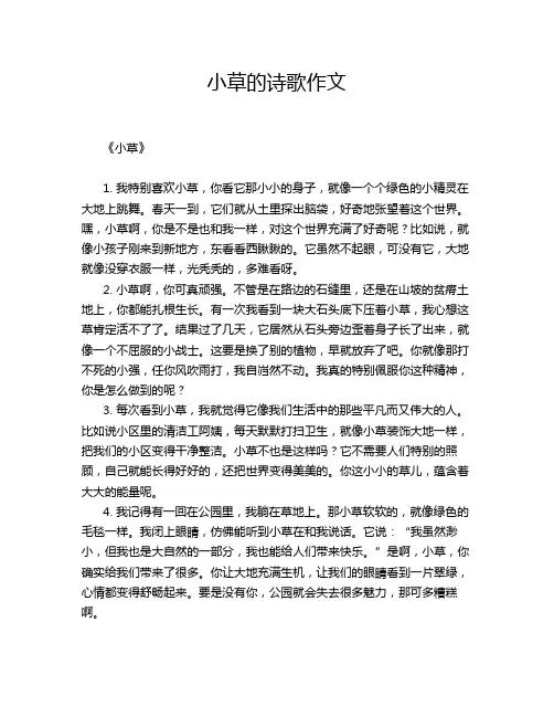 小草的诗歌作文