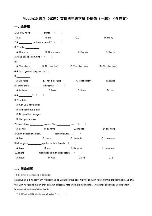 Module10练习(单元测试)英语四年级下册-外研版(一起)(含答案)