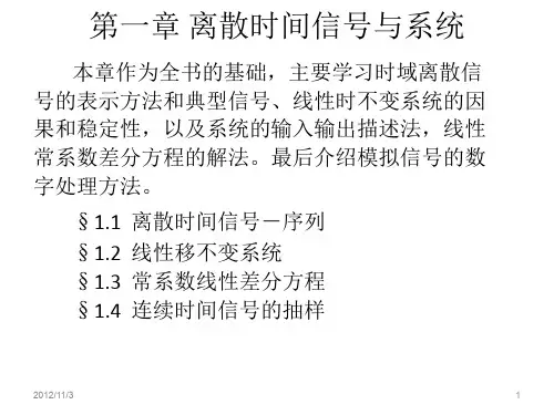 数字信号处理第一章