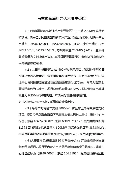乌兰察布后旗光伏大唐中标段
