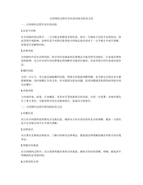 合同缔约过程中存在的风险及防范方法