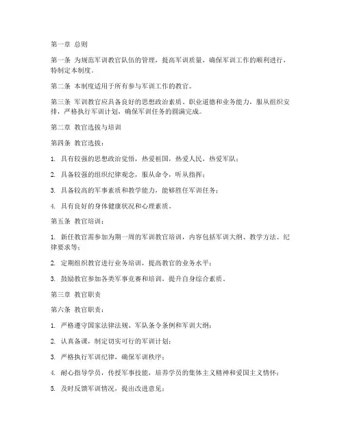 军训教官人员管理制度范本