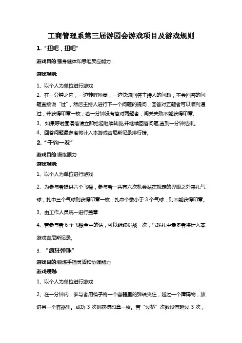 游园会活动项目及活动规则
