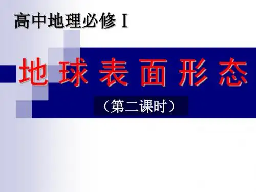 2.2 外力作用(备课)