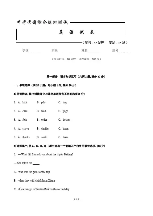 最新中考模拟考试《英语卷》含答案解析