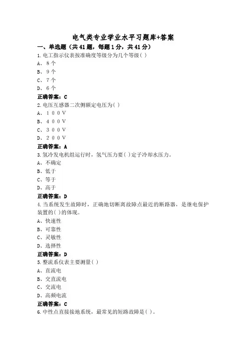 电气类专业学业水平习题库+答案