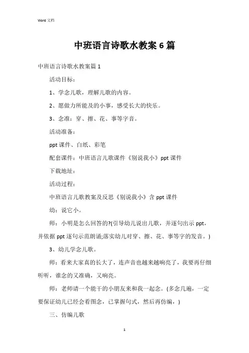 中班语言诗歌水教案6篇