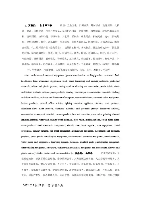 中英文对照版 营业执照经营范围