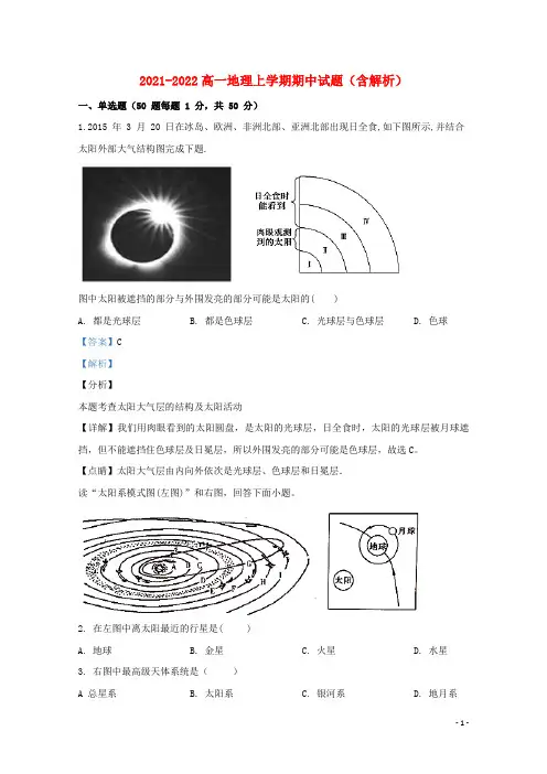 甘肃省2021-2022高一地理上学期期中试题(含解析)