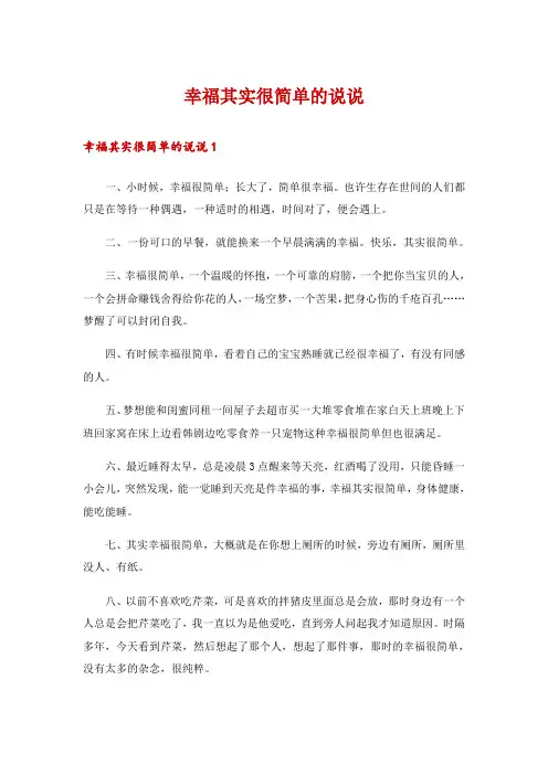 幸福其实很简单的说说