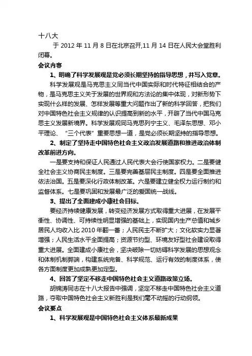 十八大及三中全会、四中全会