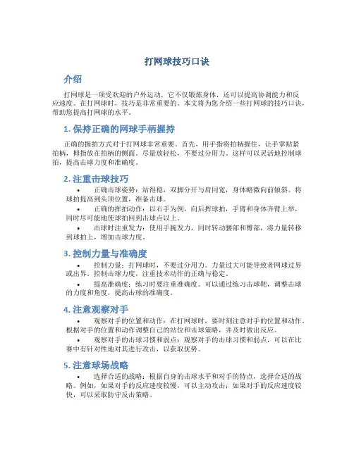 打网球技巧口诀