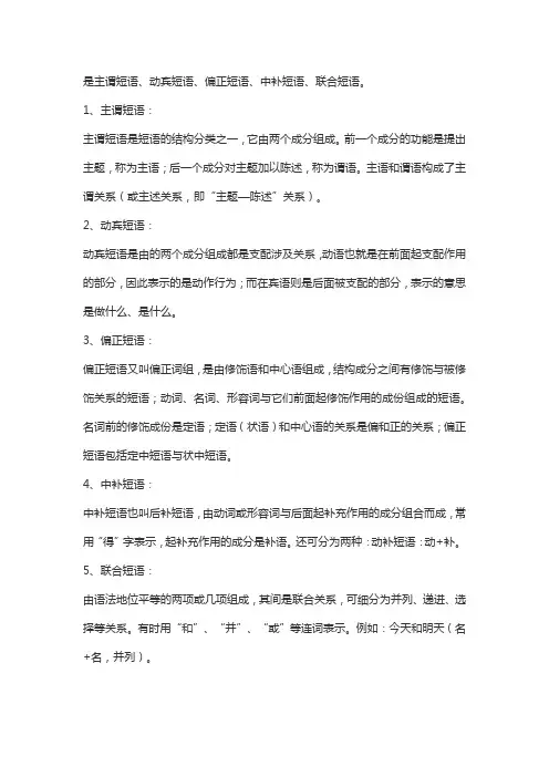 五种基本短语结构类型