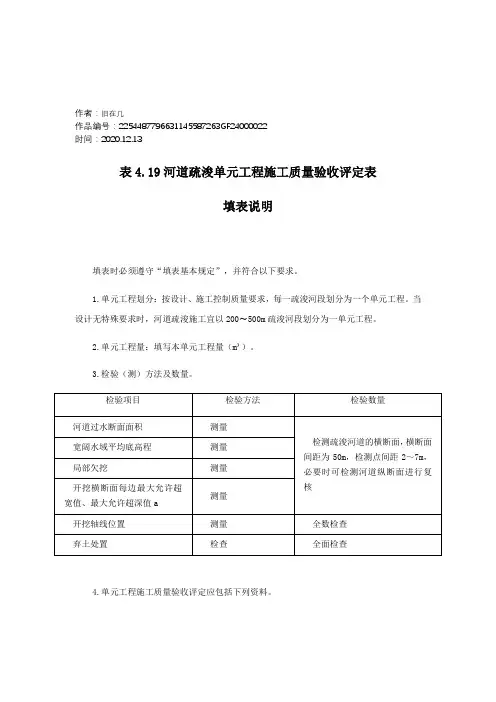 2020年河道疏浚单元工程验收评定表