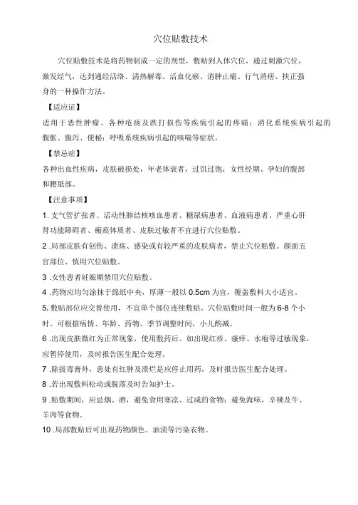 穴位贴敷操作规范
