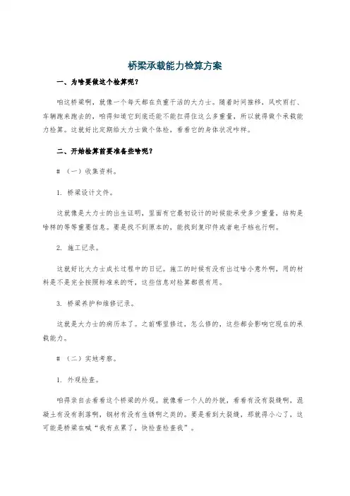 桥梁承载能力检算方案